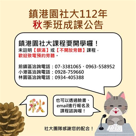 免費社區課程|社團法人高雄市社區大學促進會 – 學習｜培力｜共識｜行